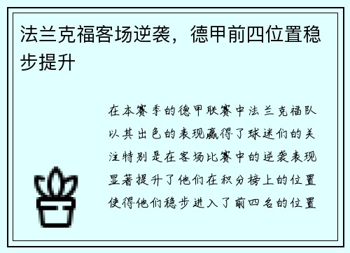 法兰克福客场逆袭，德甲前四位置稳步提升