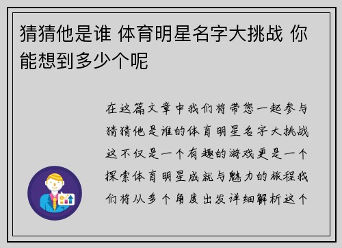 猜猜他是谁 体育明星名字大挑战 你能想到多少个呢